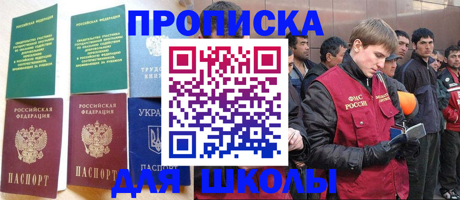 прописка 2025 в Немане