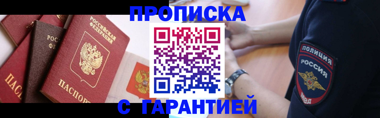 прописка законно в Немане