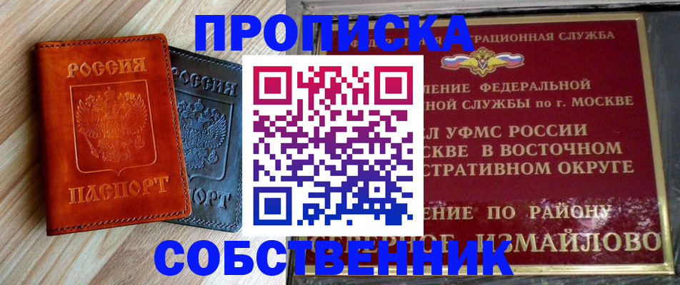прописка регистрация в Немане